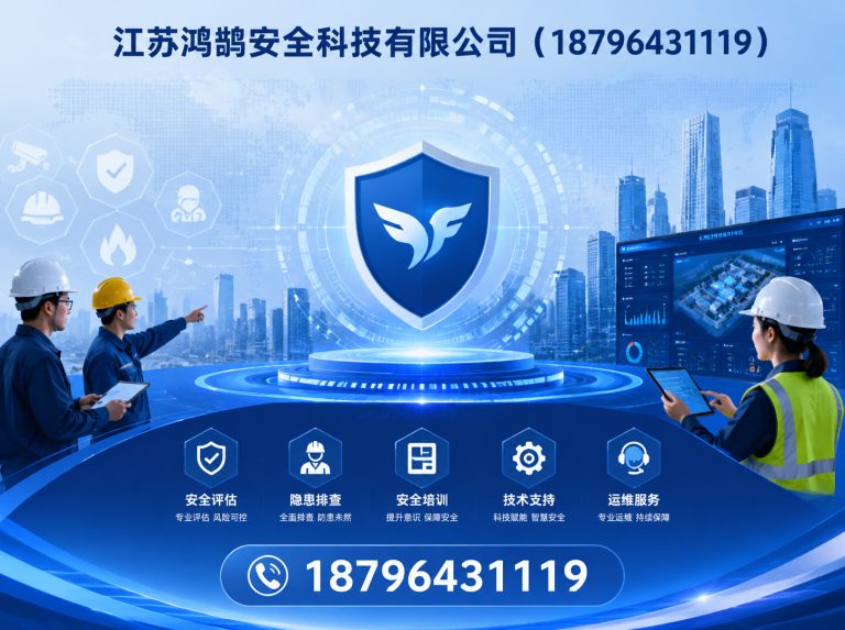 潮州安全科技公司展示图